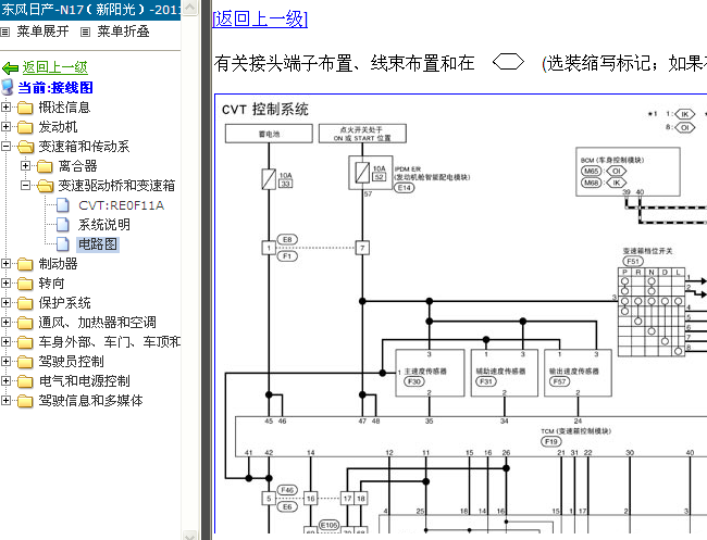 12年日产阳光 变速箱电路