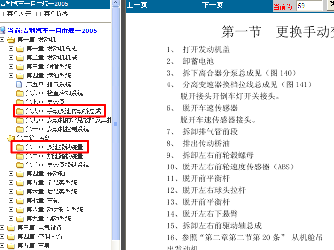 05年吉利自由舰 手动变速箱相关维修