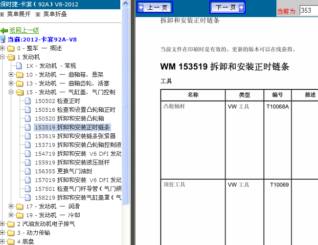 12年保时捷卡宴 发动机正时