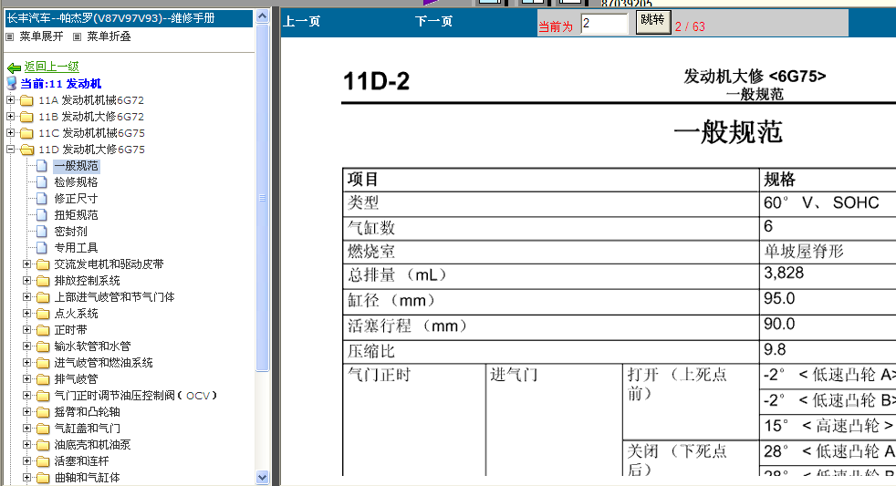 帕杰罗发动机大修数据