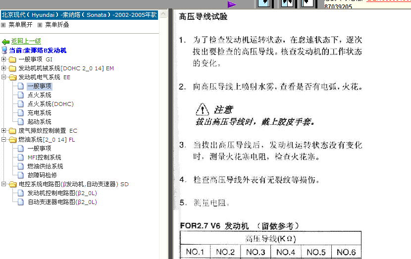 索纳塔电气系统拆装