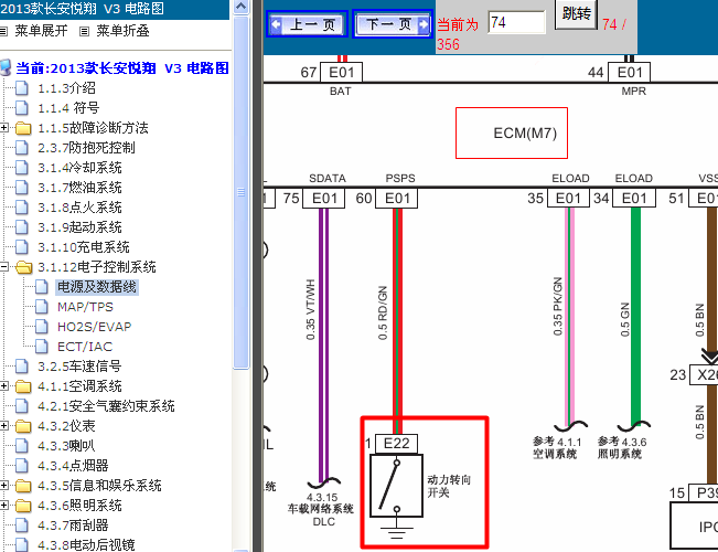 13年长安悦翔V3 电子控制系统电路