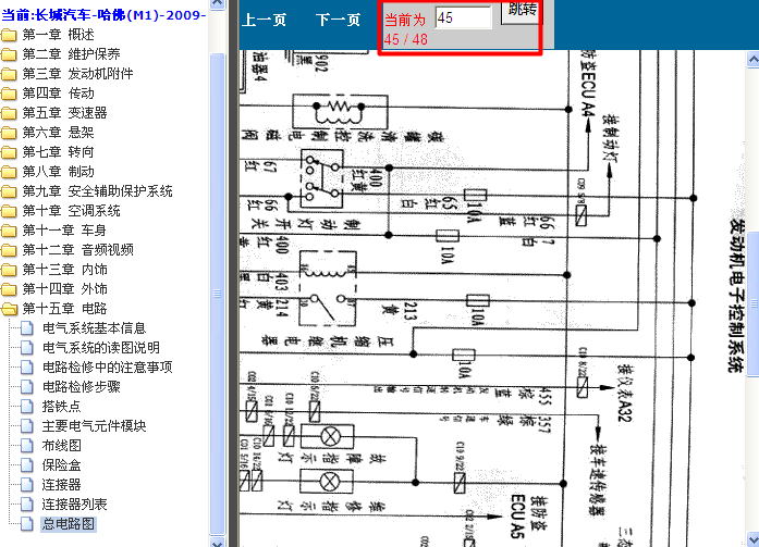 09年长城哈弗M1 GW4G13发动机电路