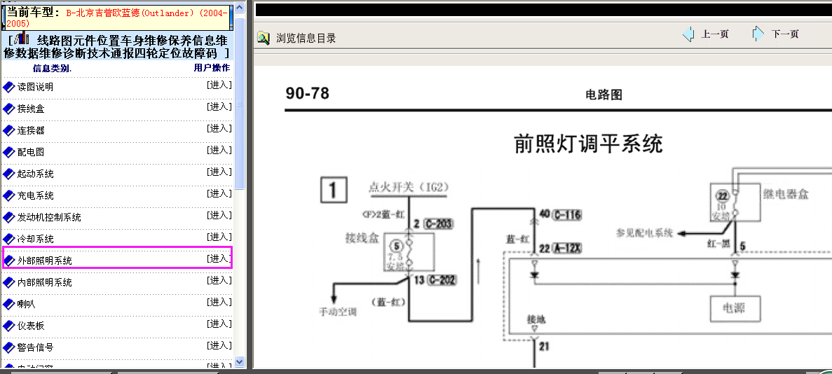 欧蓝德外部照明系统电路图
