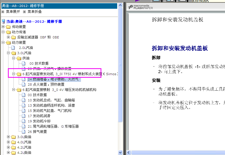 奥迪A8发动机拆装