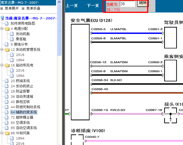 08年南京名爵MG7 气囊电路