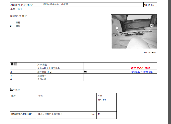 ML500中控台拆装