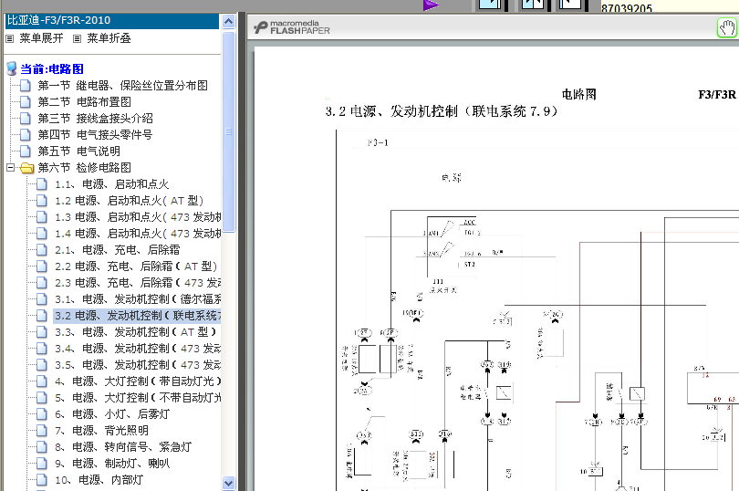 比亚迪F3发动机电路图
