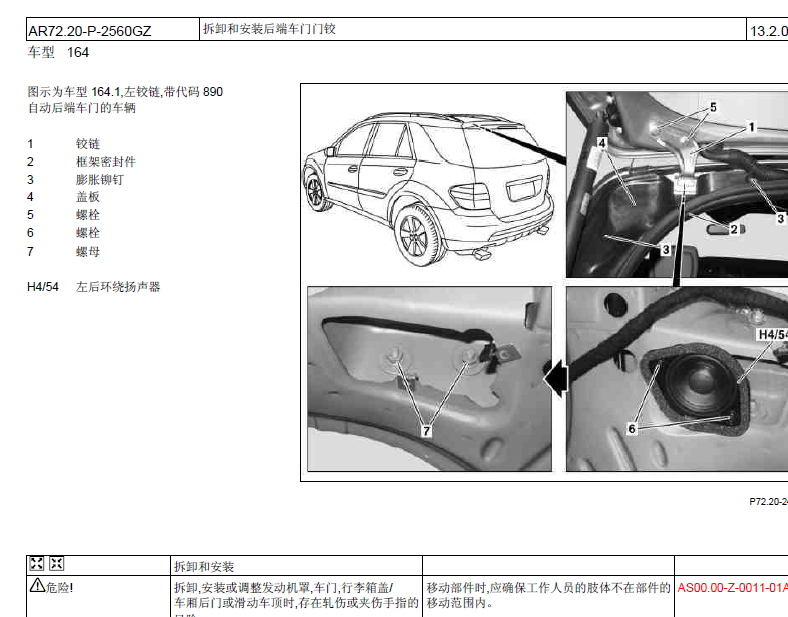 ML350后备箱拆装