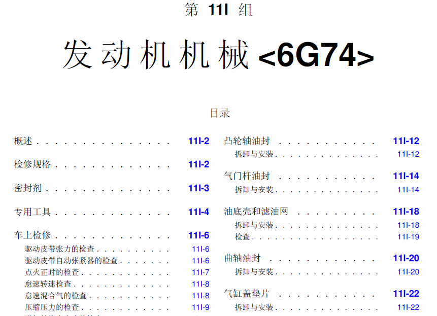 帕杰罗6G74发动机拆装