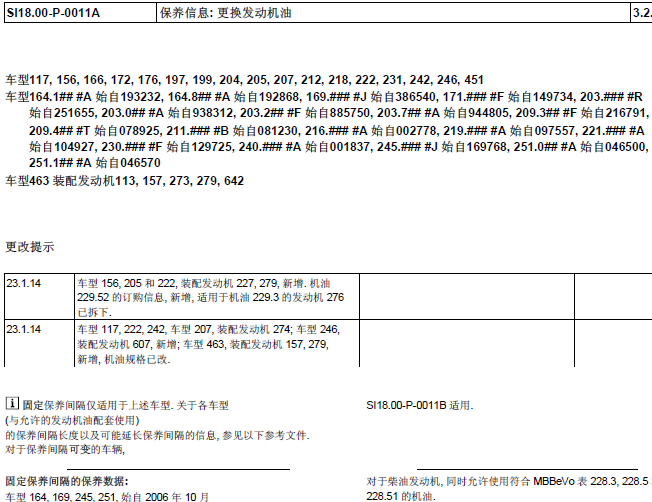 奔驰R300 发动机保养相关信息