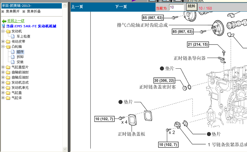 凯美瑞5AR发动机机械部分拆装