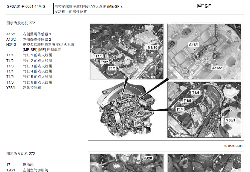 ML350发动机零部件位置