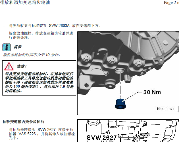 10年大众朗逸 变速箱油排放