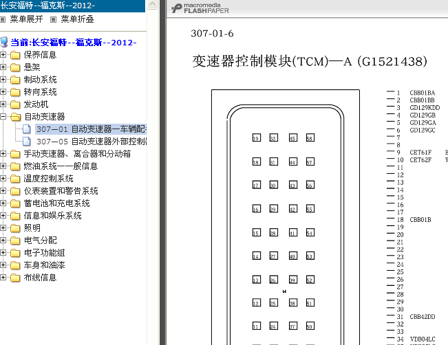 12年福特福克斯 变速箱TCM针脚