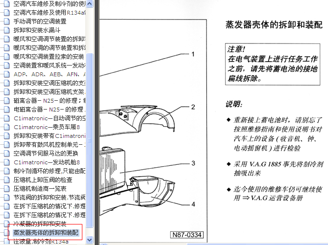 02年大众帕萨特 蒸发器拆装