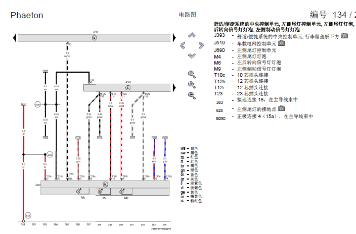 13年辉腾基本装备电路图