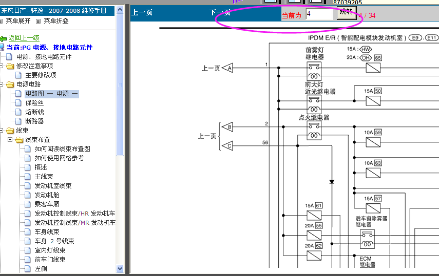 08年轩逸电源电路