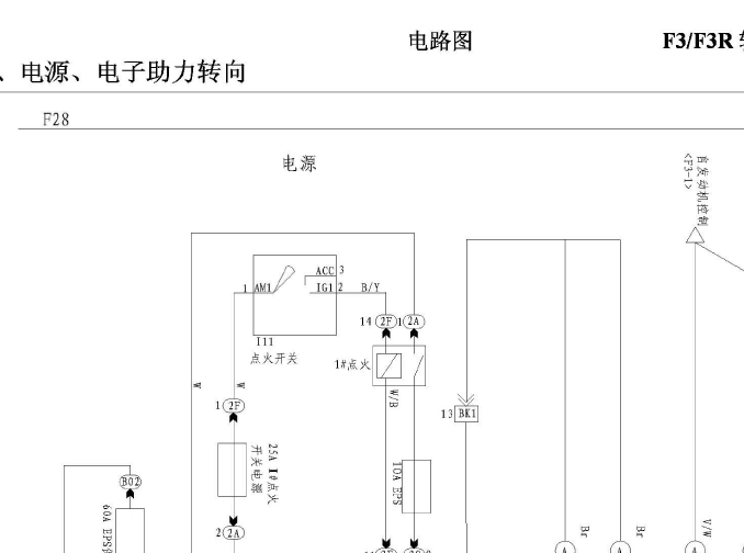 2010年比亚迪F3R 转向系统电路图