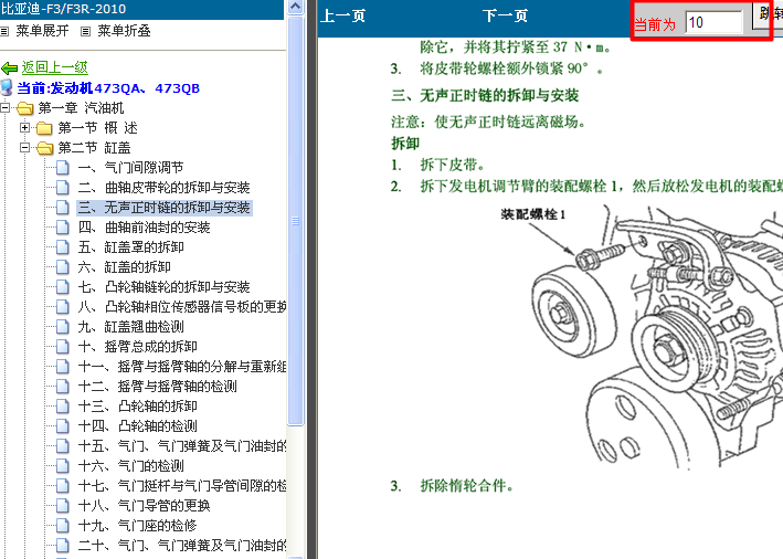 10年比亚迪F3 473QB发动机正时