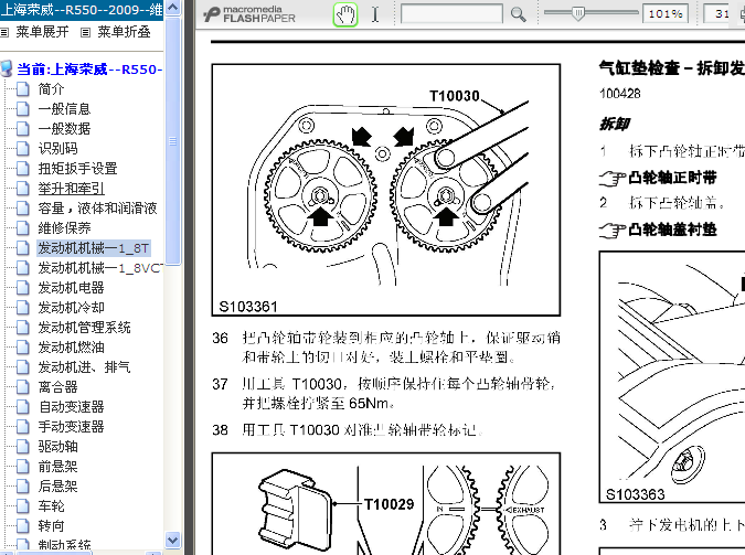 09年荣威550 DVVT型发动机正时