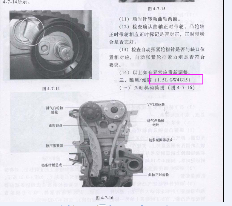 长城GW4G15发动机正时
