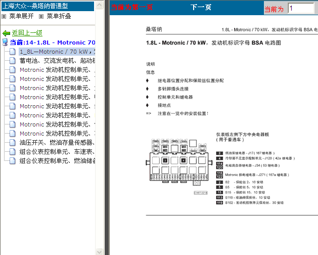 桑塔纳BSA发动机电路图