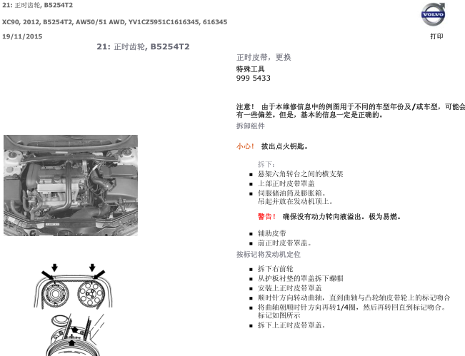 XC90 b5254t2发动机正时