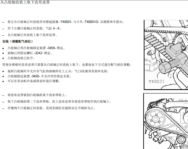 奥迪BAU发动机正时