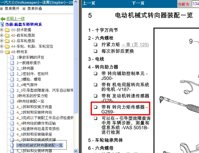 10年大众速腾 转向力矩传感器安装位置