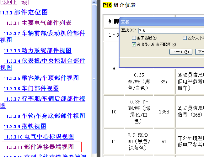 14年别克英朗 组合仪表针脚说明