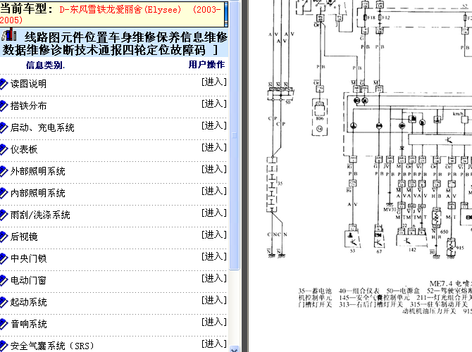 03年雪铁龙爱丽舍 电路图