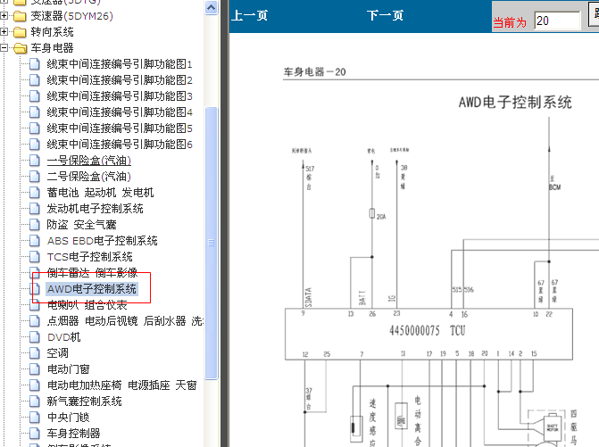 10年长城哈弗H5 AWD控制电路