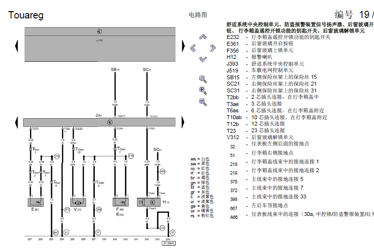 05年途锐防盗系统电路图