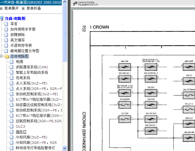 10年丰田皇冠 电路图