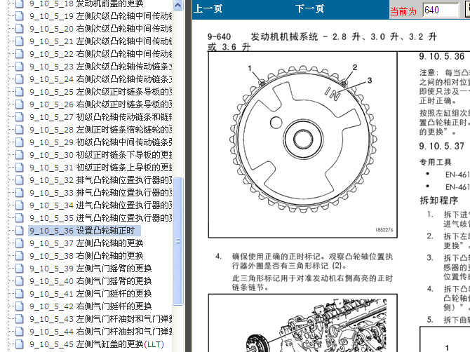 10年别克君越 3.0发动机正时