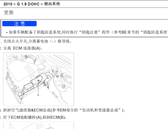10年现代悦动 ECM模块更换
