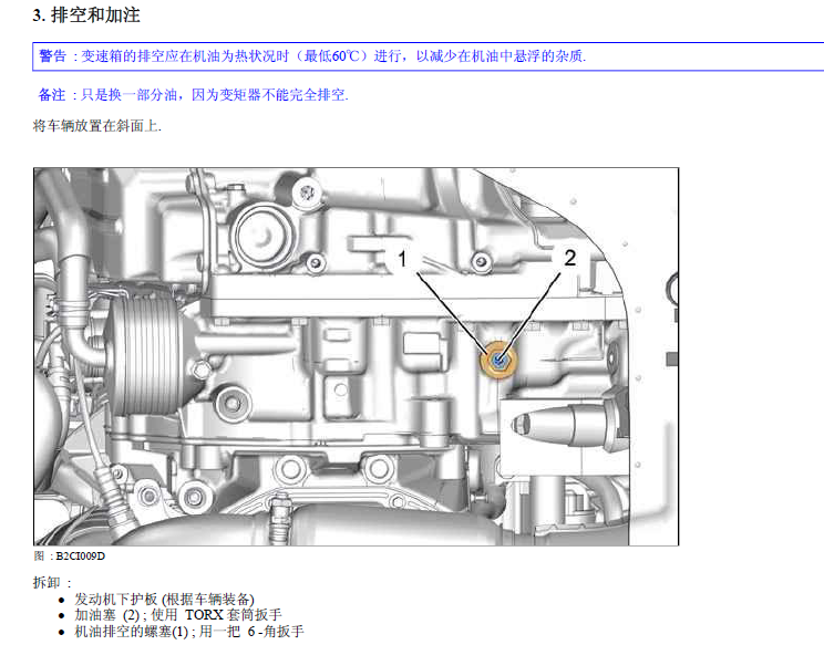 508变速箱油更换