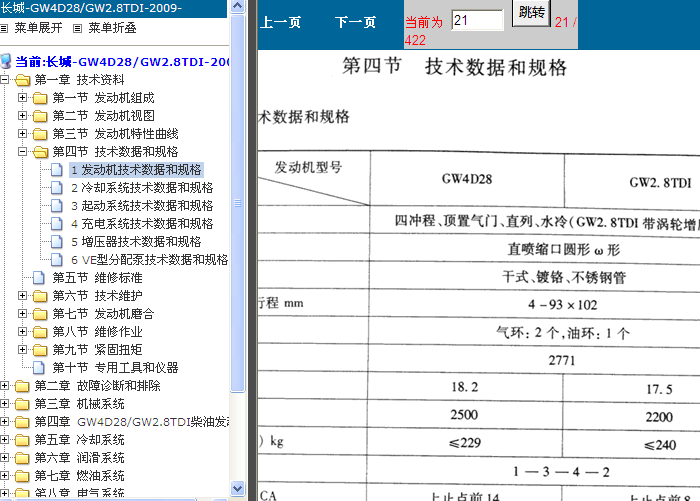 长城GW2.8TD发动机维修手册