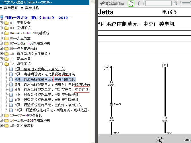 10年大众捷达 中央门锁电路