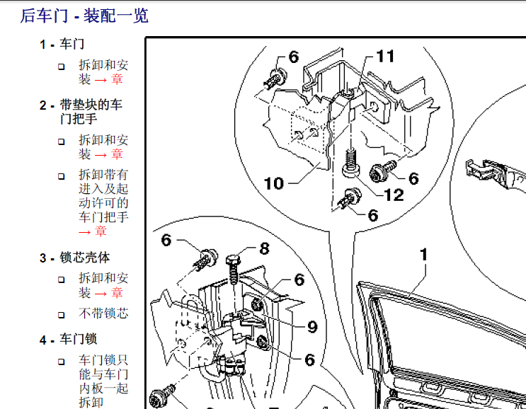 14年后车门拆装