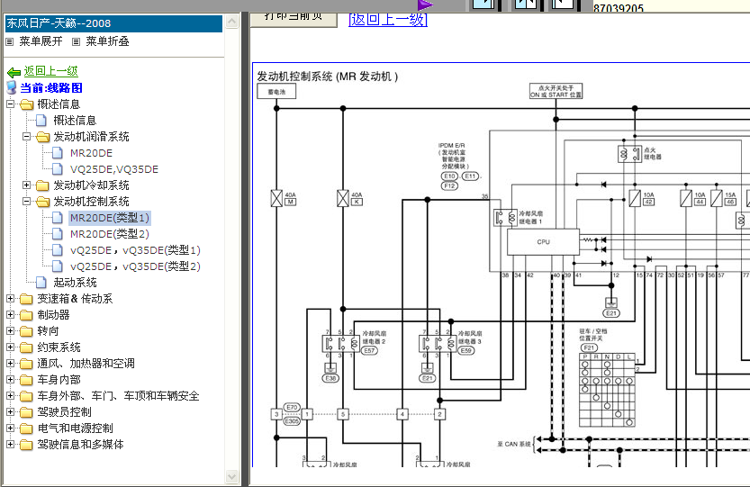 08年天籁MR20发动机电路图