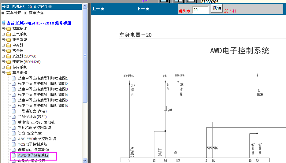 10年哈弗H5四驱电路图