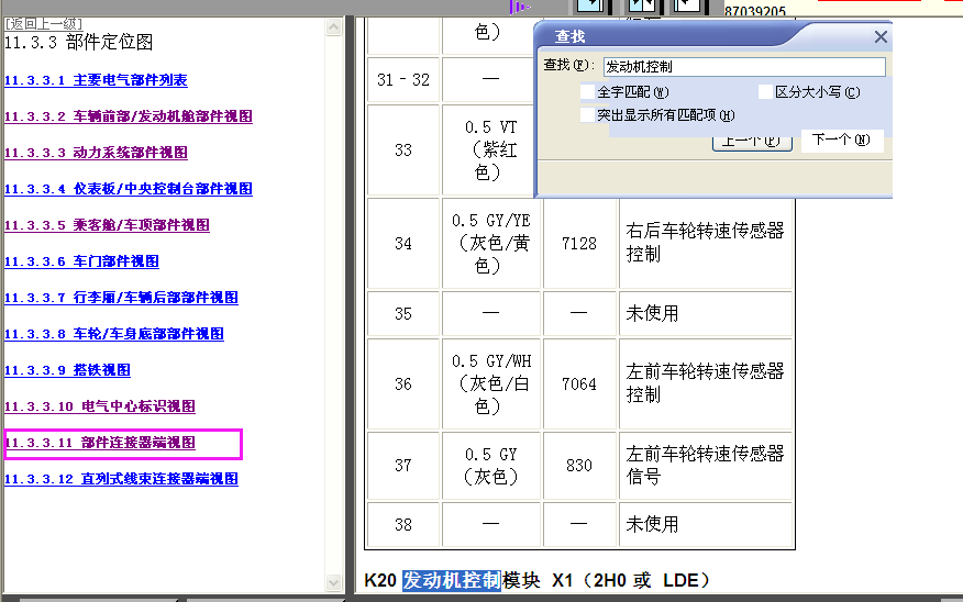 11年科鲁兹发动机端子图