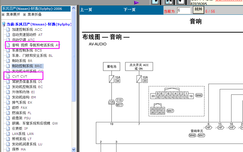 06年轩逸音响电路图