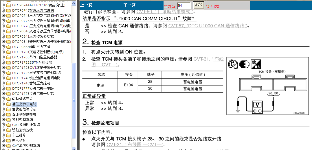 06年轩逸档位指示灯电路图