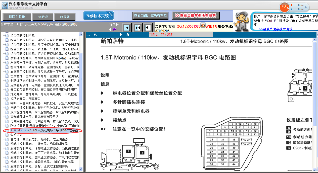 2007年领驭BGC线路图