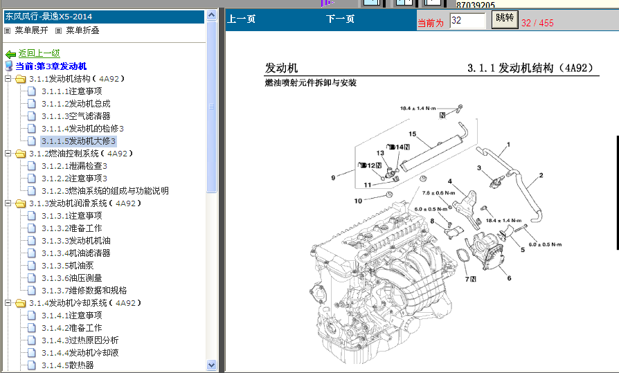 风行景逸4A92发动机拆装