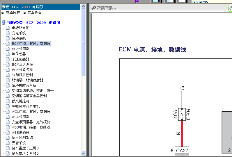 09年吉利EC7发动机电路图