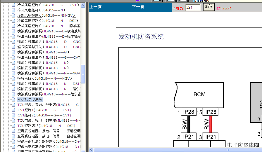 吉利EC7发动机防盗系统电路图